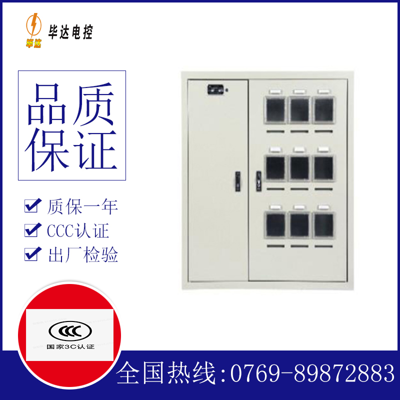 龙圩电表箱